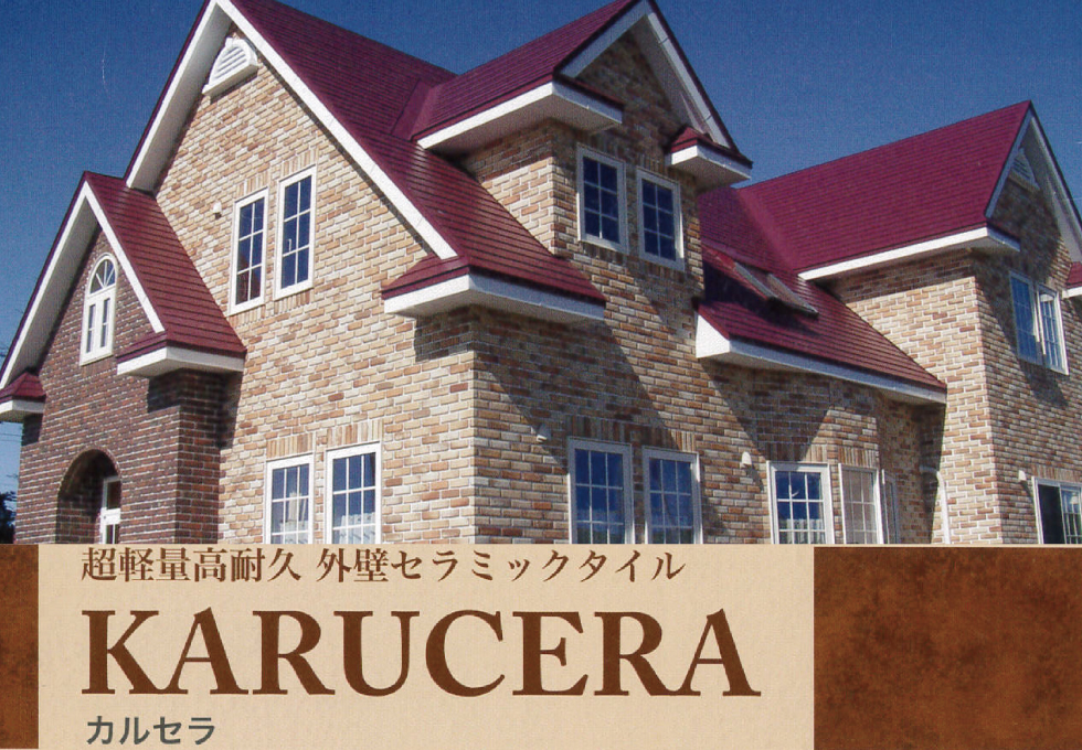 超軽量高耐久 外壁セラミックタイル「カルセラ」